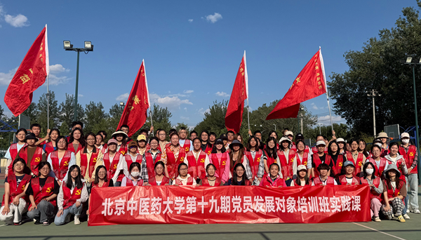 北京中医药大学第十九期党员发展对象培训班顺利交付